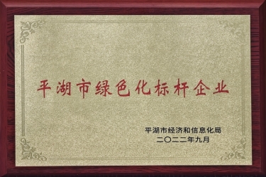 喜訊！景興紙業(yè)榮獲2022年度平湖市數字化、綠色化雙標桿企業(yè)